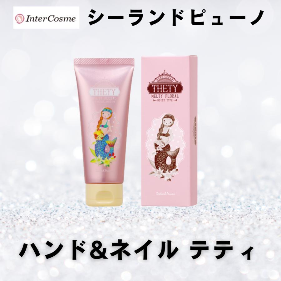 シーランドピューノ テティー ハンドクリーム ネイル ハンド クリーム