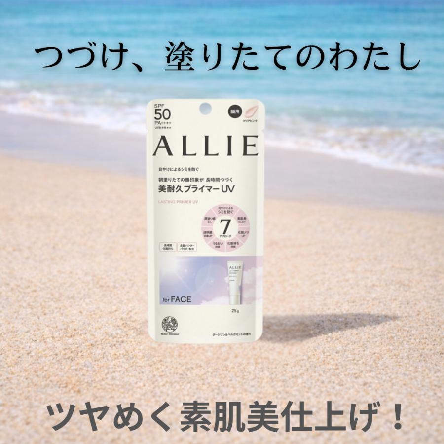 ALLIE アリィー クロノビューティ ラスティングプライマー 25g 3本 