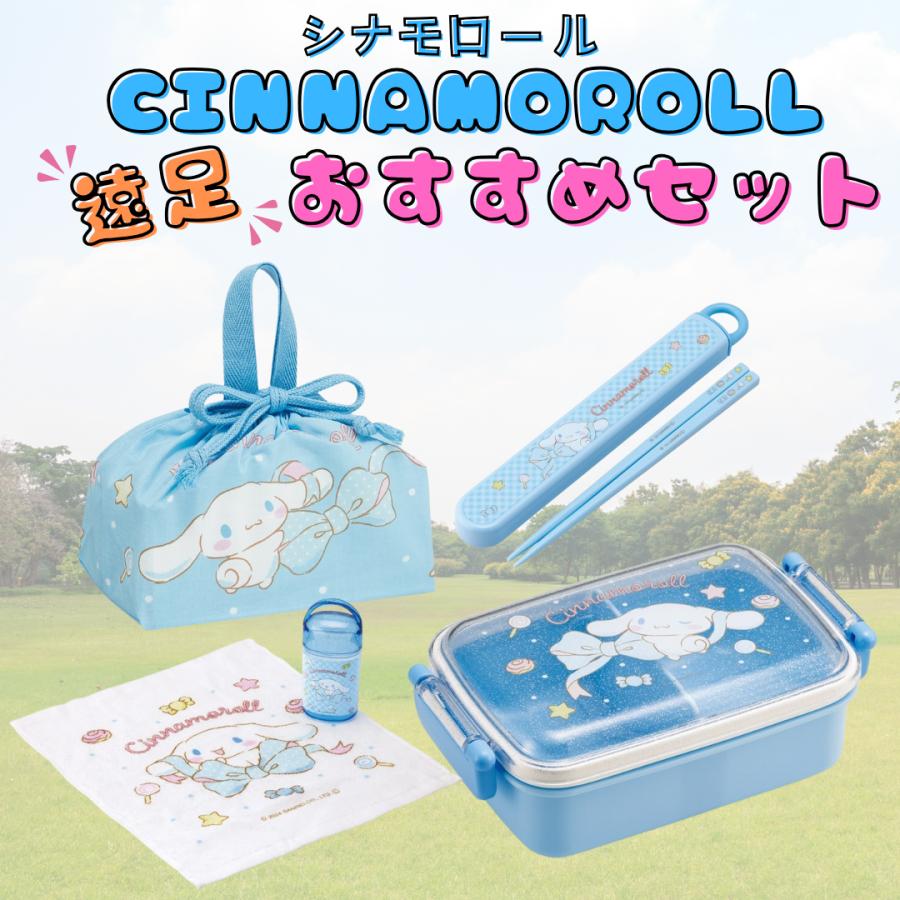 シナモロール グッズ お弁当箱 子供 小学生 かわいい おしゃれ 食洗機