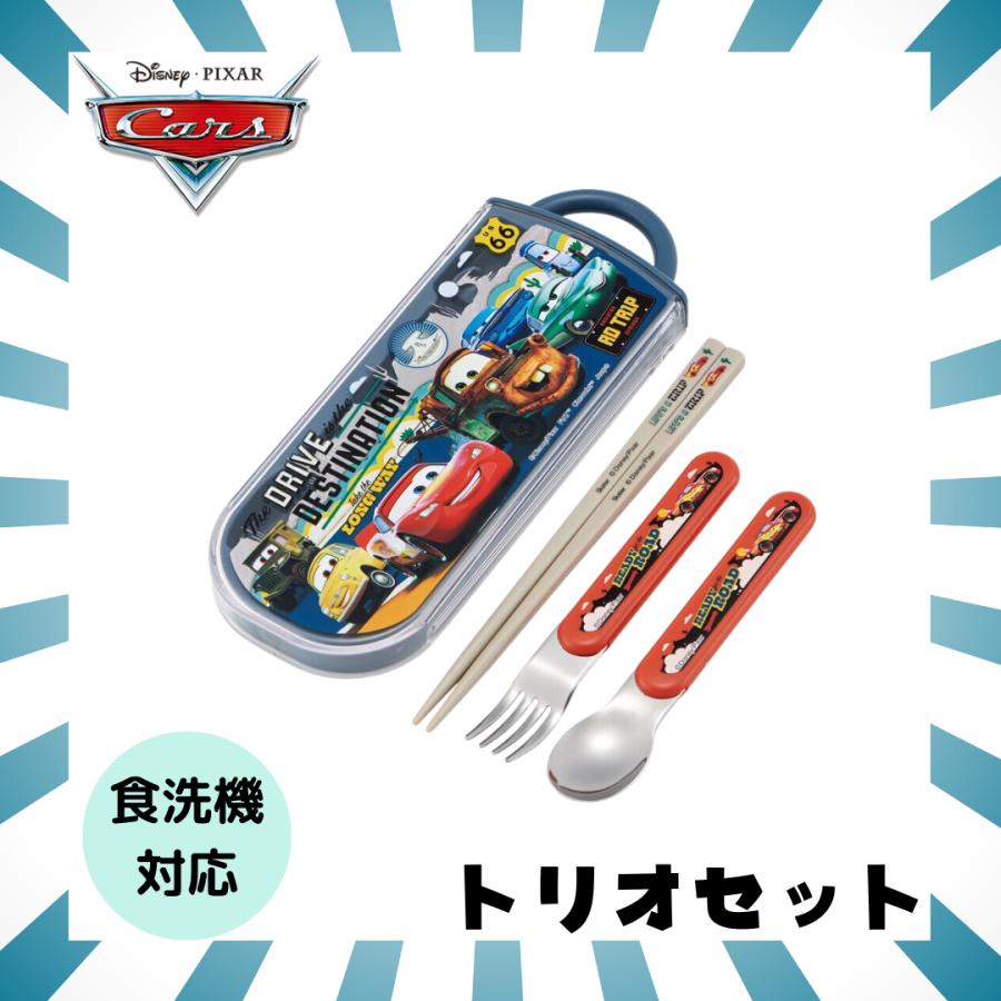 スケーター カーズ トリオセット 食洗機対応 お箸 スプーン フォーク