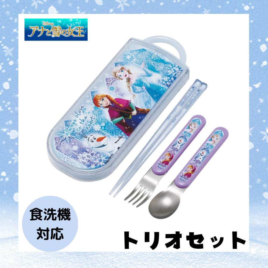 スケーター アナと雪の女王 トリオセット アナ雪 ディズニー 食洗機