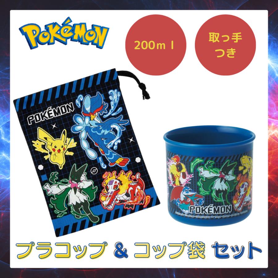 ポケモン　乾杯プラグラスセット　プラコップセット2 まとめ売り スケーター ポケットモンスター ポケモン グッズ プラコップ