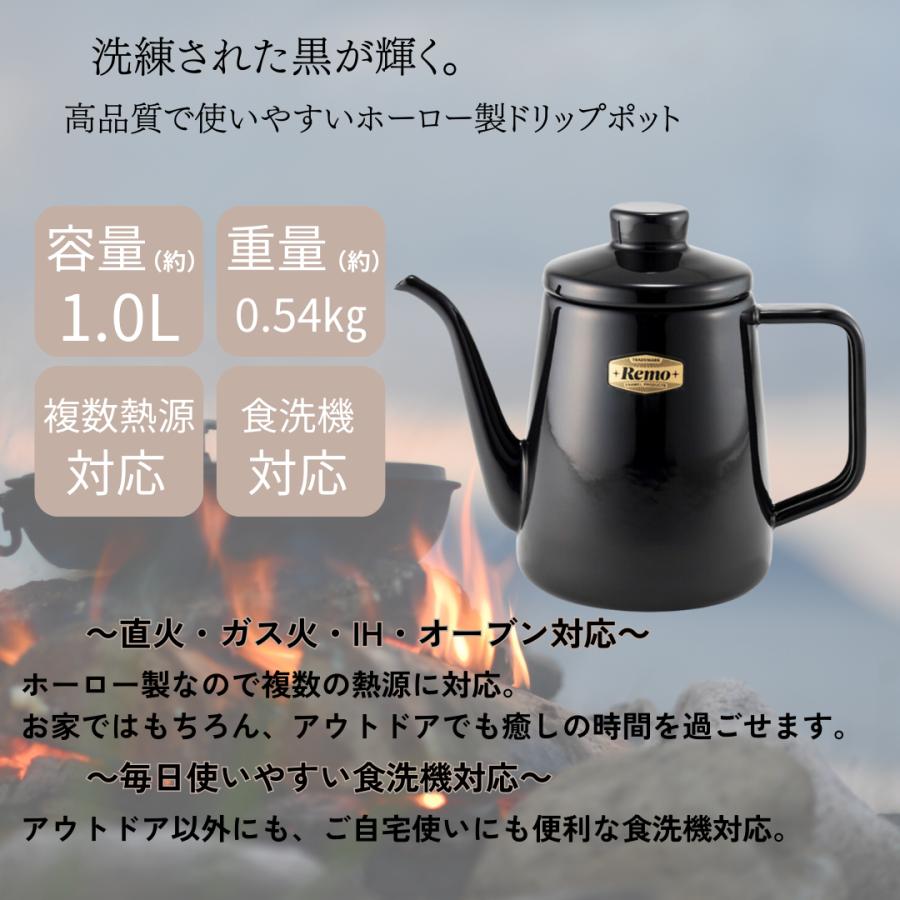 富士ホーロー レモ Remo 1.6L コーヒーケトル 1.0L ドリップ 富士ホーロー レモ Remo 1.6L コーヒーケトル 1.0L ドリップ