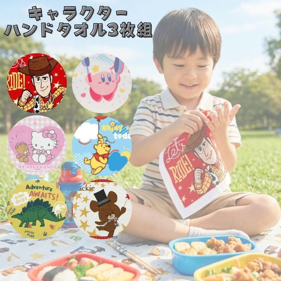 ハンドタオル 3枚組 子供 キッズ キャラクター 抗菌 ミニタオル おしぼり タオル 給食 遠足 トイストーリー キティ プー カービィ 爆買（Yahoo!・Have a PREMIUM life!）