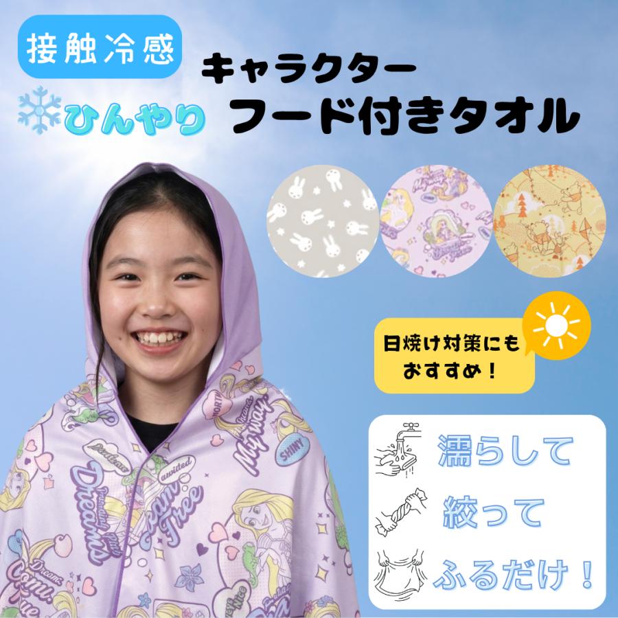 接触冷感 フード付きタオル 子供 キッズ キャラクター プールタオル 冷