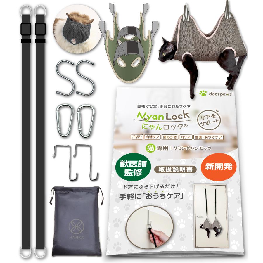 獣医師開発監修 にゃんロック S 猫専用 爪切り ハンモック トリミング