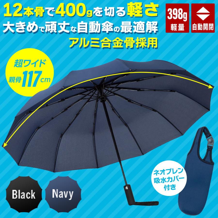折りたたみ傘 12本骨 自動 アルミ 合金 軽量 ワンタッチ 丈夫 大きい 爆安 メンズ 強風