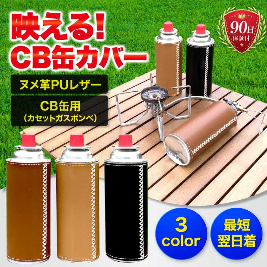 ガス缶 CB缶 カバー ヌメ革 PU 光沢 高級 レザー カセットガス