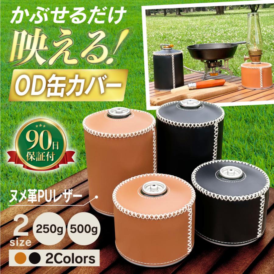 OD缶 カバー ケース キャンプ ガス缶 バーナー ヌメ革 PU レザー 登山