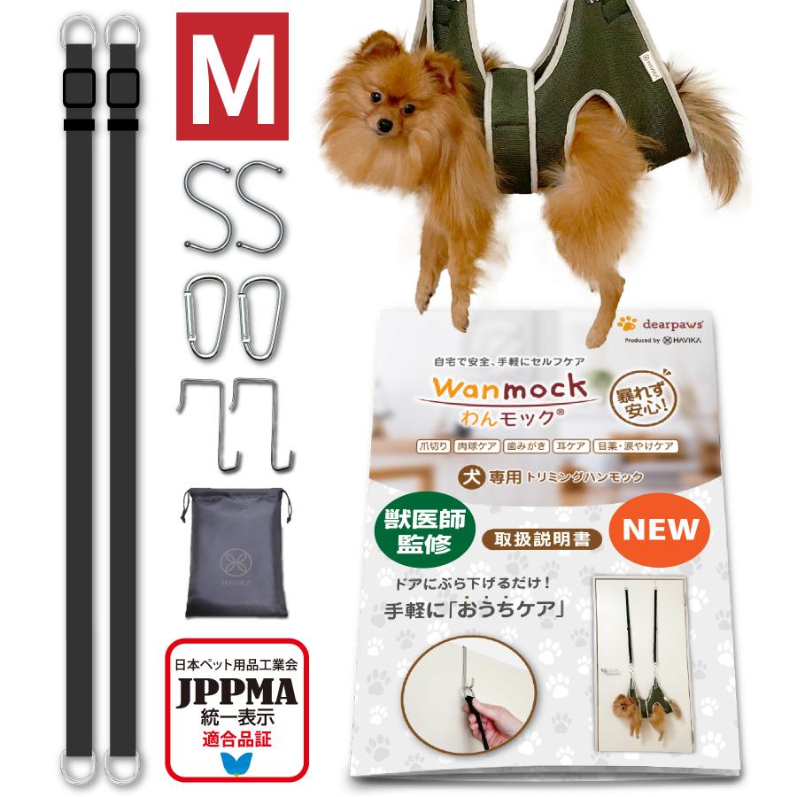 獣医師監修 わんモック Mサイズ 爪切り ハンモック トリミング JPPMA