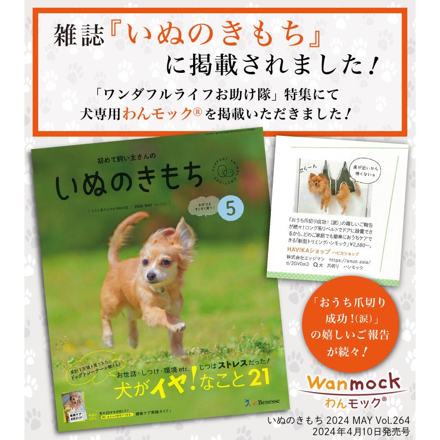 獣医師監修 わんモック XSサイズ 爪切り ハンモック トリミング JPPMA