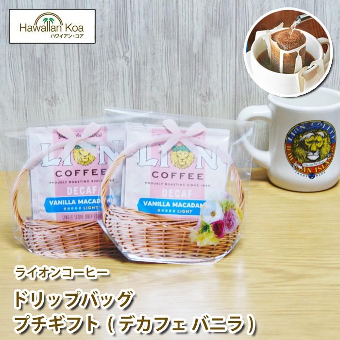お中元 ギフト プチギフト 個包装 ライオンコーヒー ドリップバッグ バニラマカダミア デカフェ 3袋 2セット Drip Minigift2d ハワイアン コア Hawaii ハワイ屋 通販 Yahoo ショッピング