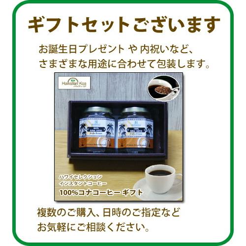 コナコーヒー100%セット コナコーヒー 100％ インスタント ハワイセレクション 4セット 1.5oz