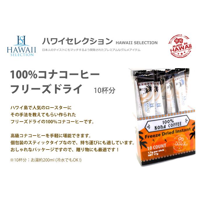 100%コナコーヒー インスタントコーヒー ハワイセレクション