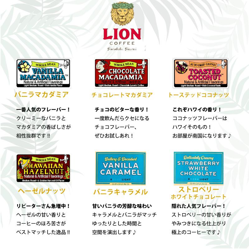LION COFFEE（ライオンコーヒー） 選べる3袋セット 送料無料 ドリップ