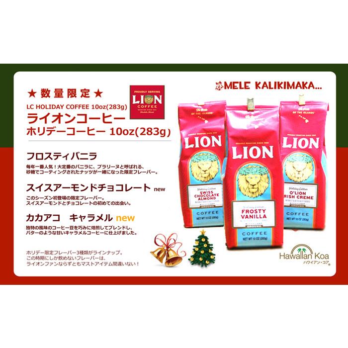 ライオンコーヒー ホリデーコーヒー 冬季 限定 アイリッシュクリーム ハワイ お土産 コナコーヒーホリデーコーヒー Lion Holiday 03 ハワイアン コア 誕生日ギフト内祝 通販 Yahoo ショッピング