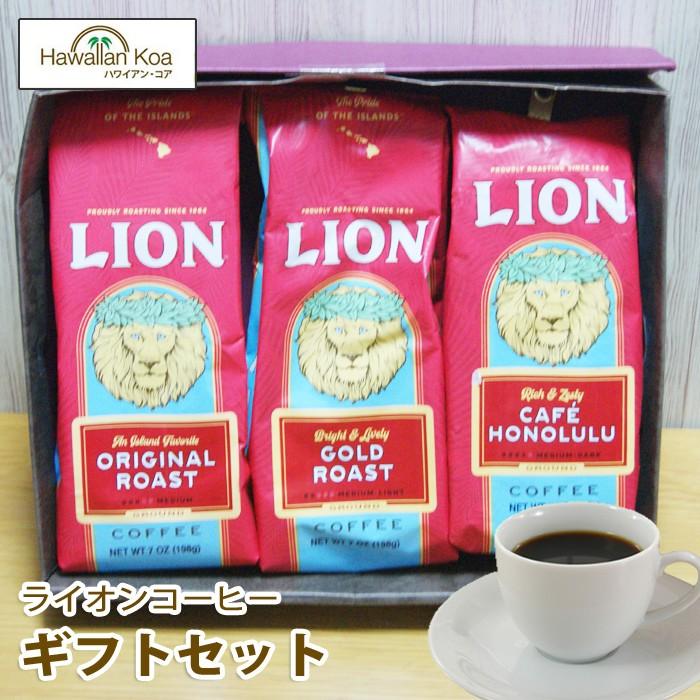 コーヒー ギフトセット 御礼 お祝い コーヒー 内祝い お誕生日 記念日 ライオンコーヒー コナコーヒー ノンフレーバーコーヒー3袋 Lion Nonflavor Premium Gift ハワイアン コア Hawaii ハワイ屋 通販 Yahoo ショッピング