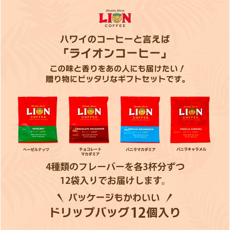 バレンタイン 2026 コーヒーギフト ライオンコーヒー 飲み比べ 12袋