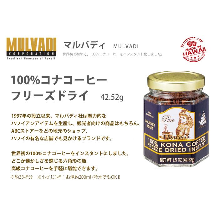 ハワイ インスタントコーヒー マルバディ 100%コナコーヒー 1.5oz