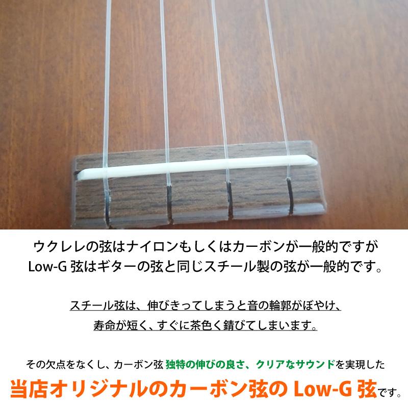 ウクレレ弦 Low-G 交換弦セット ハワイアンコア オリジナル テナー