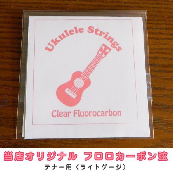 ウクレレ弦 フロロカーボン ハワイアンコア オリジナル テナー用 ライトゲージ クリアフロロカーボン弦 ハワイ お土産｜hawaiian-koa