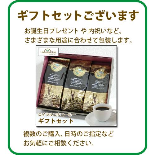 ROYAL KONA COFFEE ロイヤルコナコーヒー 選べる5袋セット ROYAL KONA COFFEE ロイヤルコナコーヒー 選べる5袋セット