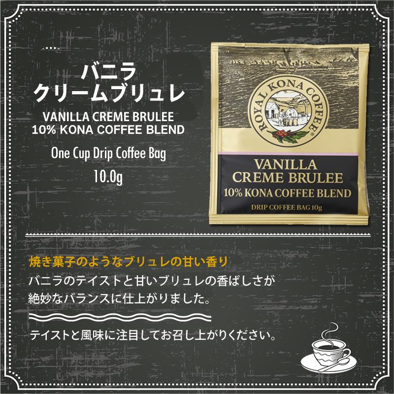 ROYAL KONA COFFEE ロイヤルコナコーヒー ドリップバッグ 飲み ROYAL KONA COFFEE ロイヤルコナコーヒー ドリップバッグ 飲み