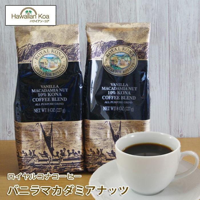 KONA coffee ロイヤル　コナコーヒー100% 豆タイプ2袋 KONA coffee ロイヤル コナ コーヒー 豆タイプ2袋 【公式通販】