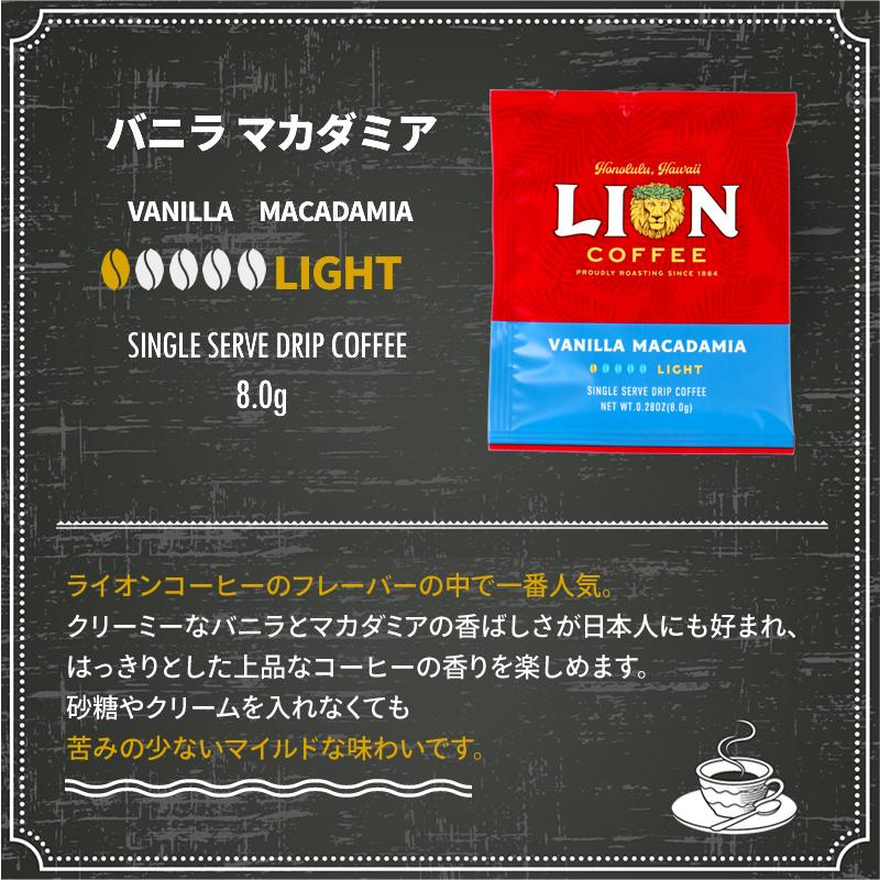 ロイヤルコナコーヒー ライオンコーヒー ドリップコーヒー お試し 飲み比べ 7種類 14杯分 フレーバーコーヒー｜hawaiian-koa｜12