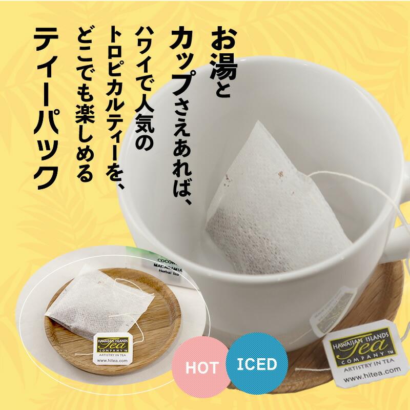 ハワイの紅茶 個包装 お試し おためしセット フレーバーティー 10袋