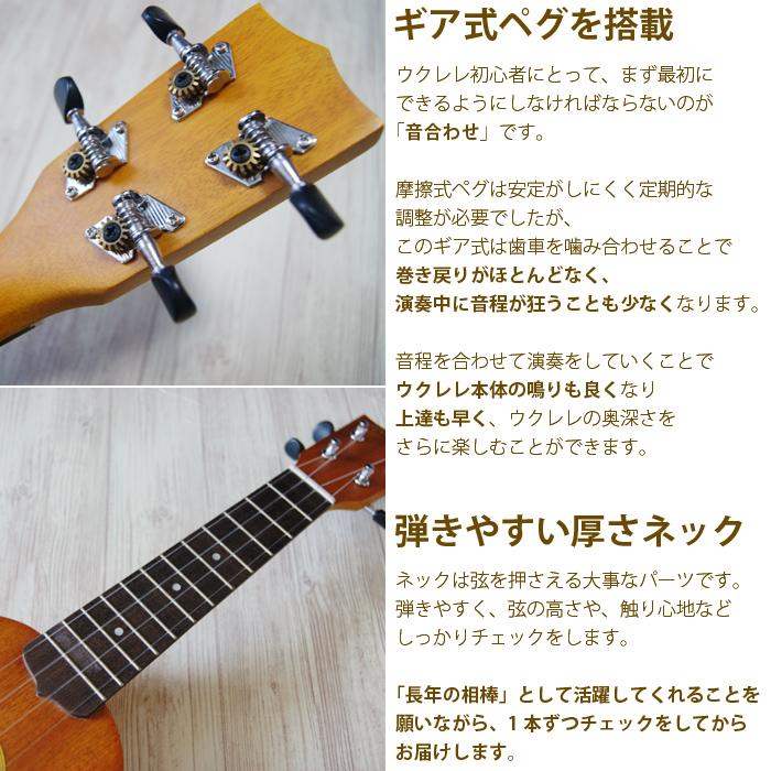 ウクレレ ギフト 初心者セット ソプラノウクレレ  ケース チューナー 教則本 クリーナー マホガニー 送料無料_10