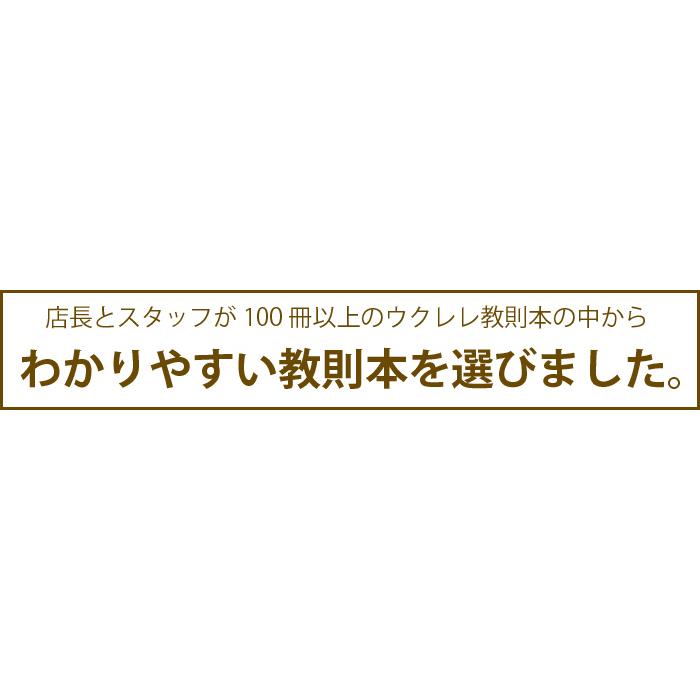 ウクレレ ギフト 初心者セット ソプラノウクレレ  ケース チューナー 教則本 クリーナー マホガニー 送料無料_17
