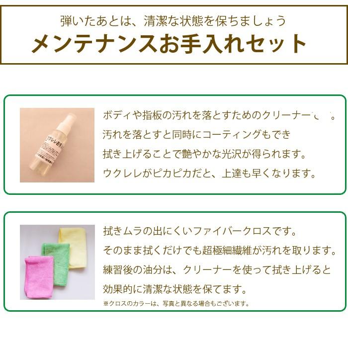 ウクレレ ギフト 初心者セット ソプラノウクレレ  ケース チューナー 教則本 クリーナー マホガニー 送料無料_19