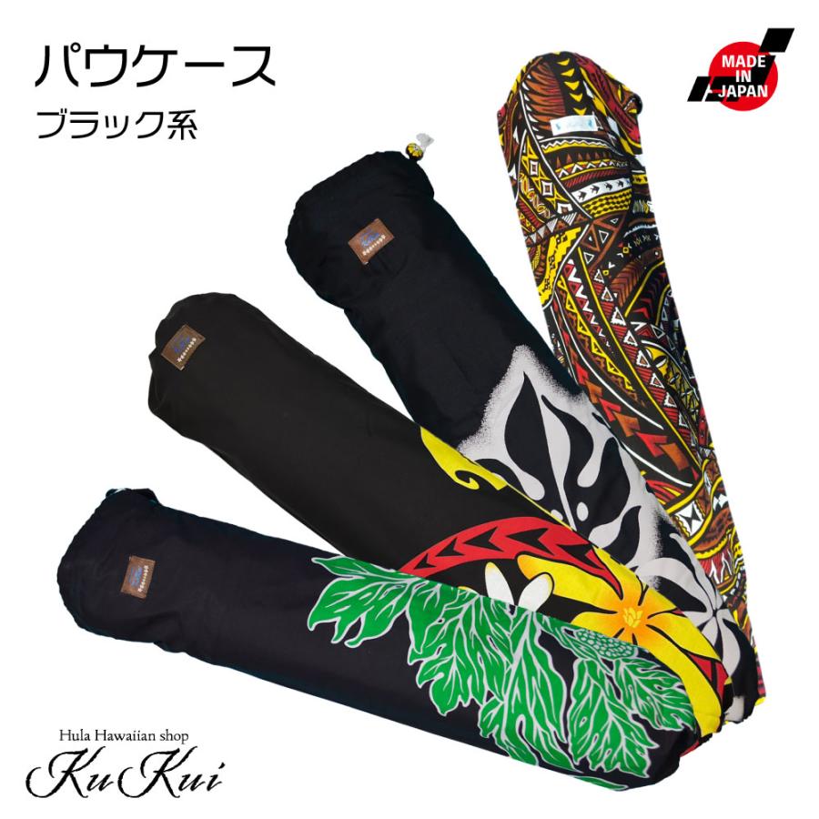 KuKui パウスカートケース ブラック系 パウケース フラ ハワイアン