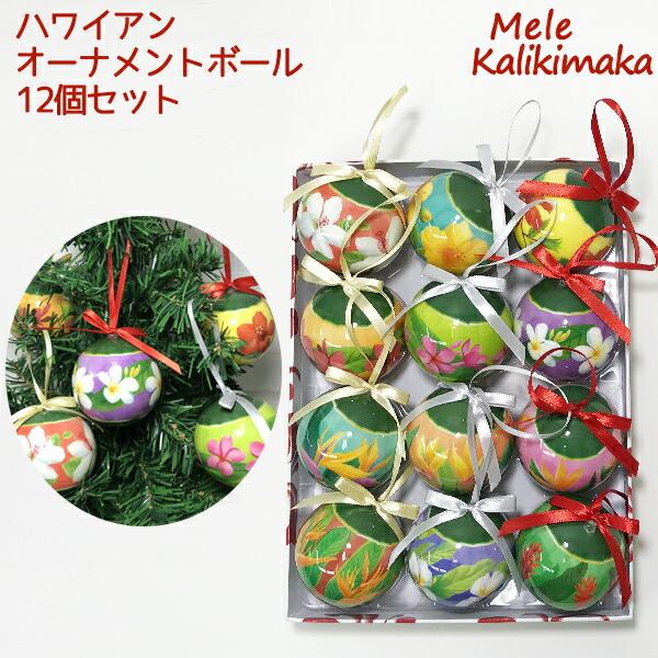 Hawaii オーナメント　セット　ハワイ直輸入 12個セット】ハイビスカス アイランドヘリテージ クリスマス