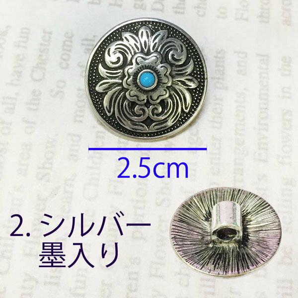 コンチョボタン 墨入り シルバー ゴールド アクセサリー パーツ 