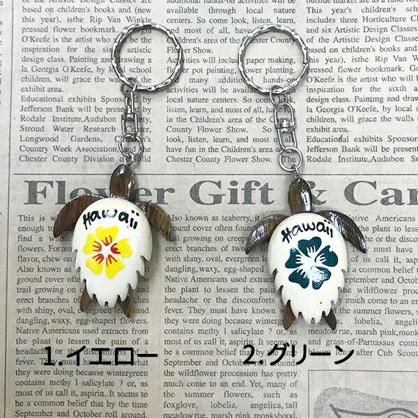 限定製作 キーホルダー ハワイ ホヌ ハイビスカス ハワイアン Hawaii 雑貨 木 木製 カメ ストラップ お土産 ギフト かわいい Aynaelda Com