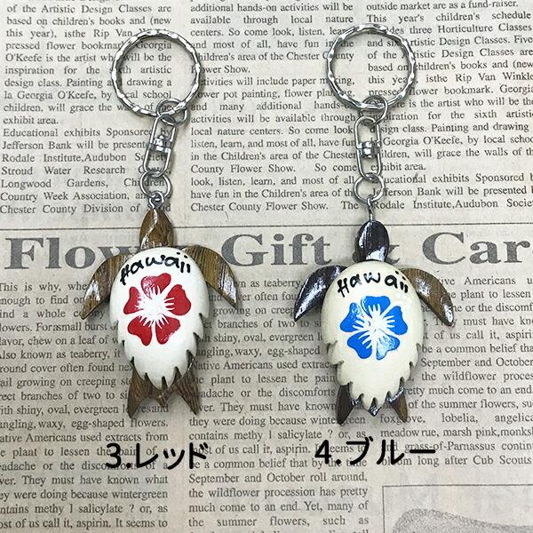 限定製作 キーホルダー ハワイ ホヌ ハイビスカス ハワイアン Hawaii 雑貨 木 木製 カメ ストラップ お土産 ギフト かわいい Aynaelda Com