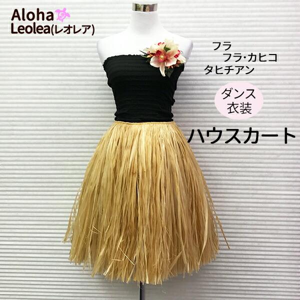 モレスカートフラダンス タヒチアン フリンジスカート HAU ハウスカート タヒチアンスカート モレ フラ衣装