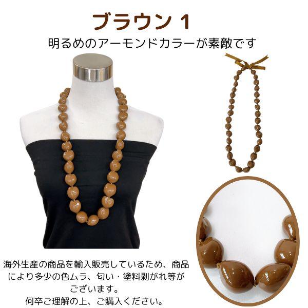 フラダンス レイ ククイレイ ククイナッツ アクセサリー ブラウン