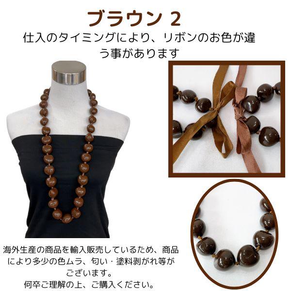 フラダンス レイ ククイレイ ククイナッツ アクセサリー ブラウン