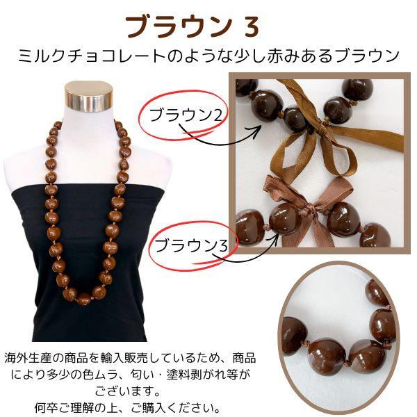 フラダンス レイ ククイレイ ククイナッツ アクセサリー ブラウン
