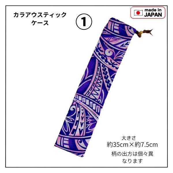 カラアウスティックケース カラアウケース カラアウバッグ カラアウ