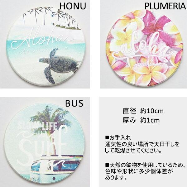 コースター ハワイ ハワイアン 珪藻土 吸水 キッチン用品 ハワイアンキッチン ホヌ プルメリア バス サーフ ハワイアン雑貨 プレゼント ハワイアンフラショップレオレア 通販 Yahoo ショッピング