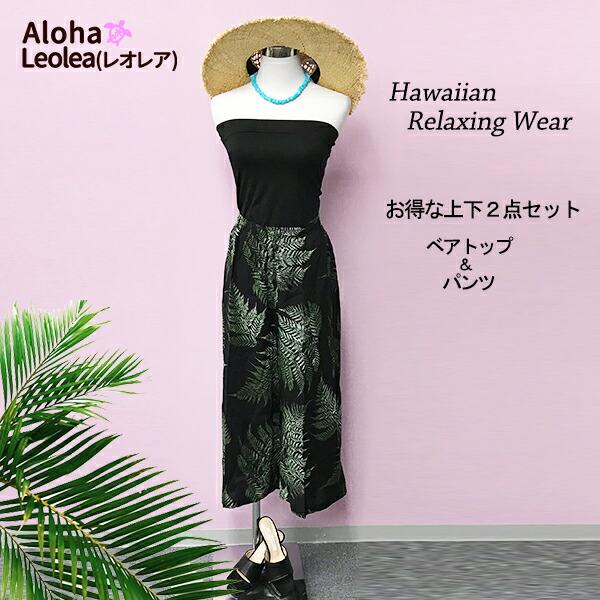 フラ　ハワイ　ワイドパンツ新品未使用 ワイドパンツ レディース イージーパンツ ストレート 上下2点セット