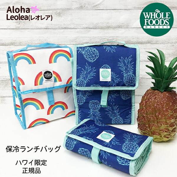 WHOLE FOODS MARKET ホールフーズマーケット 保冷 ランチバッグ ランチ