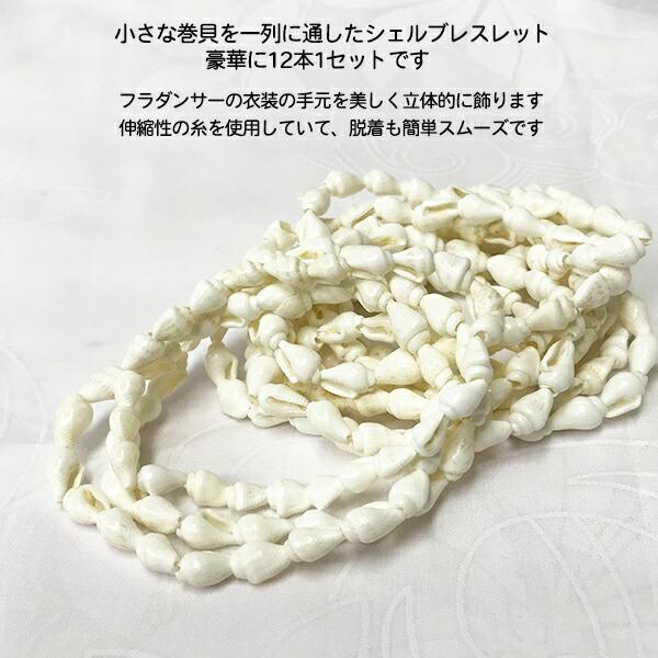 ブレスレット ナサシェル 巻貝 貝殻 貝がら シェル フラ フラ