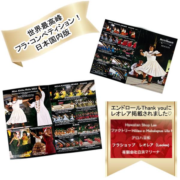 メリーモナーク DVD メリーモナークフェスティバル 2021 Merrie