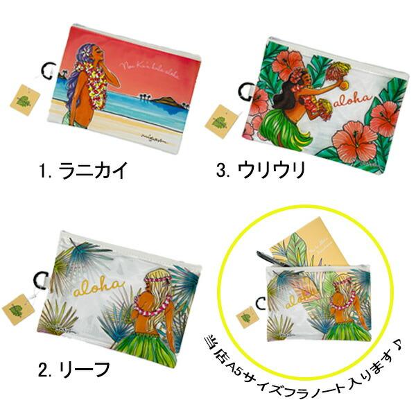 Mighty Su マウナロア Maunaloa クリアポーチ A5 ハワイ ハワイアン