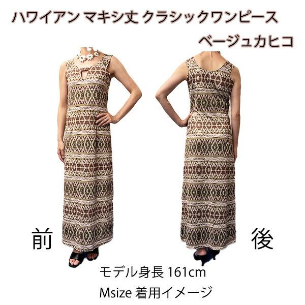 ワンピース マキシ丈 カヒコ柄 人気 フラ クラシックドレス フラダンス